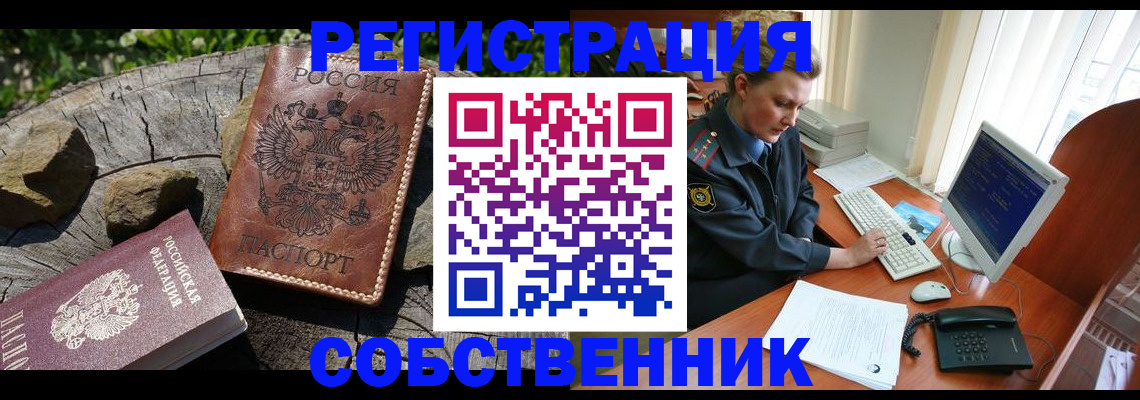 временная регистрация для школы в Лузе